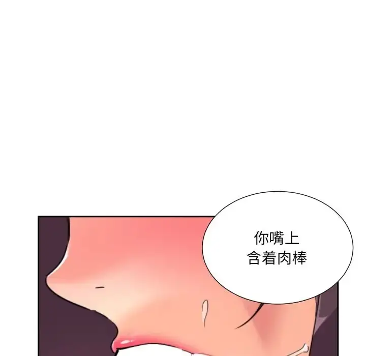 漫画《调教小娇妻/调教妻子》第46话第24张图
