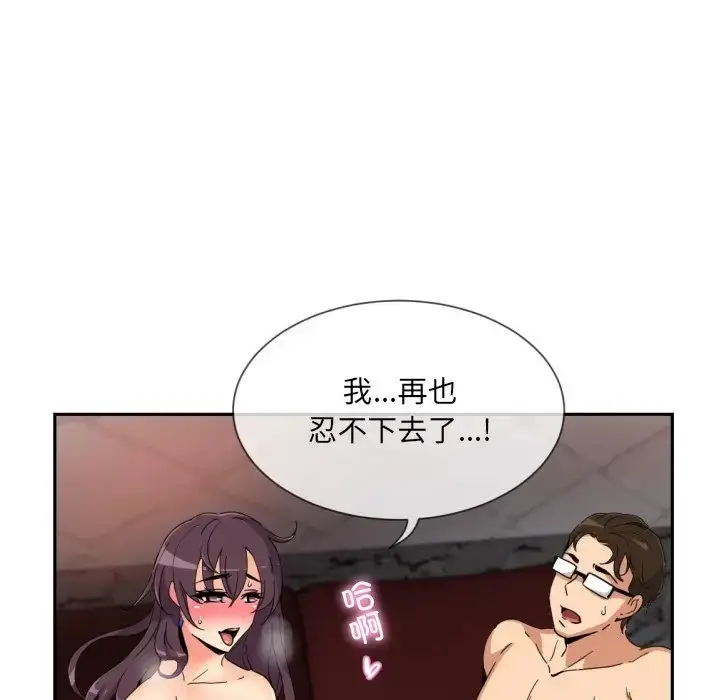 漫画《调教小娇妻/调教妻子》第46话第43张图