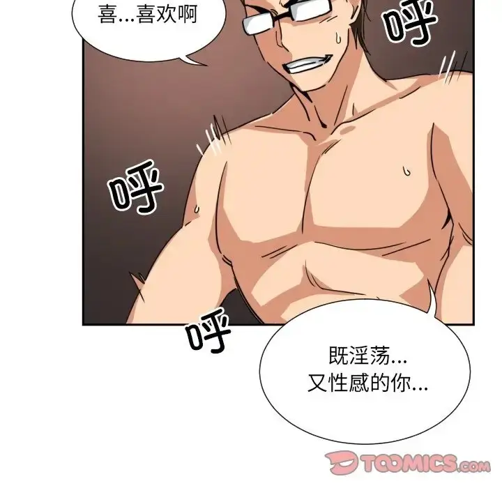 漫画《调教小娇妻/调教妻子》第46话第75张图