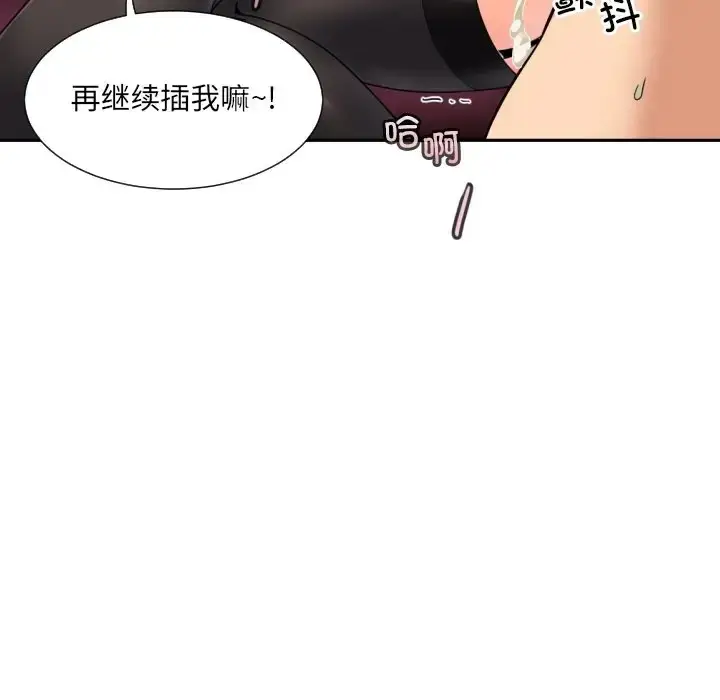漫画《调教小娇妻/调教妻子》第46话第91张图