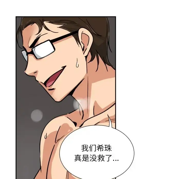 漫画《调教小娇妻/调教妻子》第46话第92张图