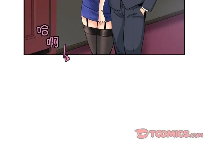 漫画《调教小娇妻/调教妻子》第47话第2张图
