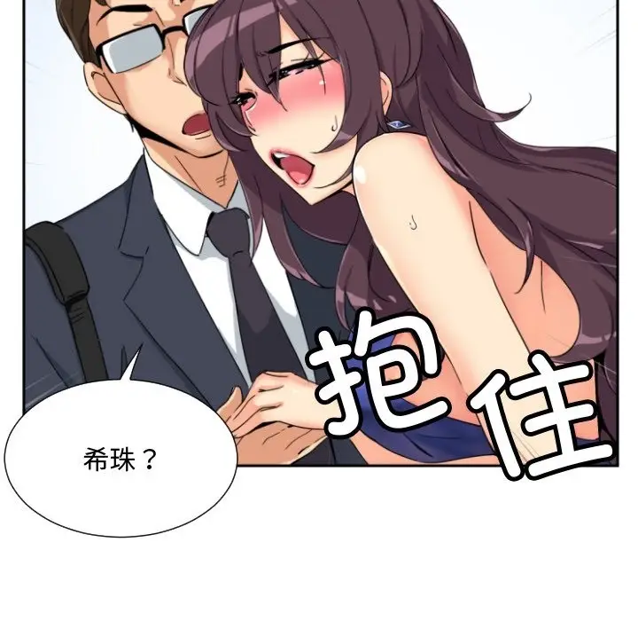 漫画《调教小娇妻/调教妻子》第47话第34张图