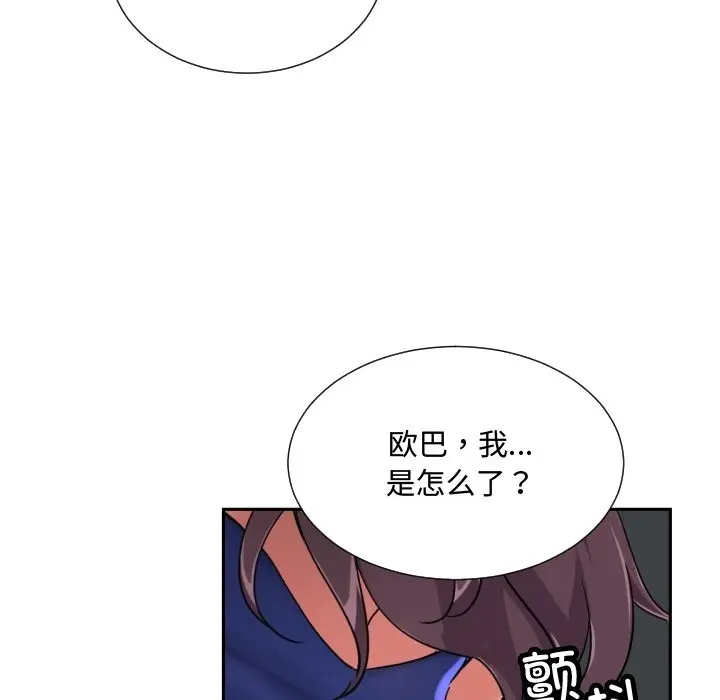 漫画《调教小娇妻/调教妻子》第47话第37张图