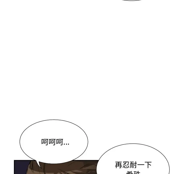 漫画《调教小娇妻/调教妻子》第47话第41张图