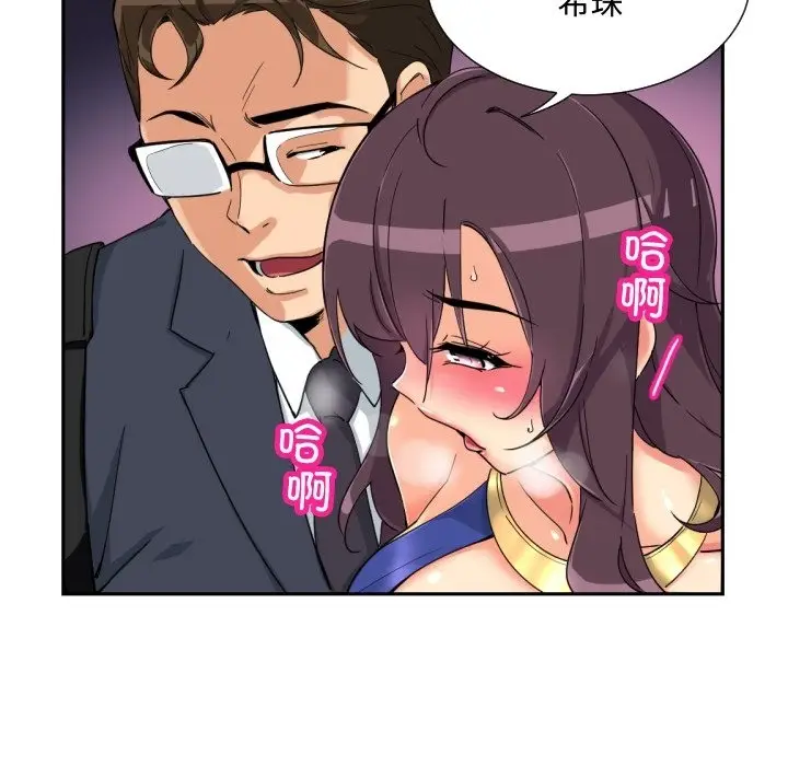 漫画《调教小娇妻/调教妻子》第47话第42张图