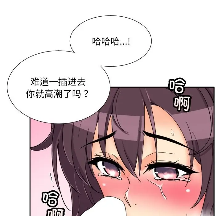 漫画《调教小娇妻/调教妻子》第48话第101张图
