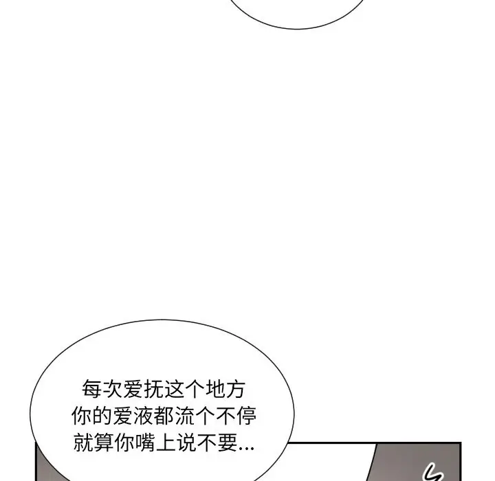 漫画《调教小娇妻/调教妻子》第48话第115张图
