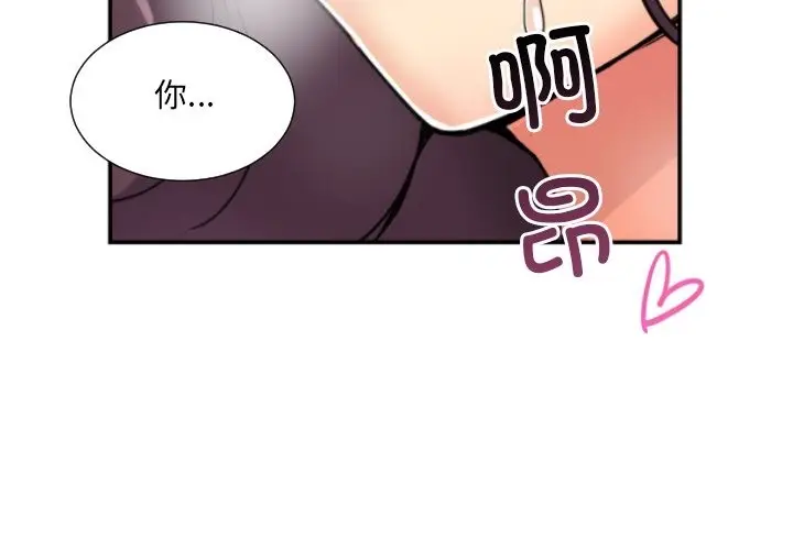 漫画《调教小娇妻/调教妻子》第48话第2张图