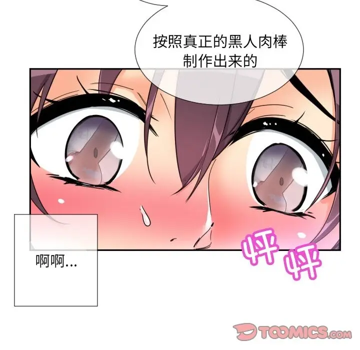 漫画《调教小娇妻/调教妻子》第48话第27张图