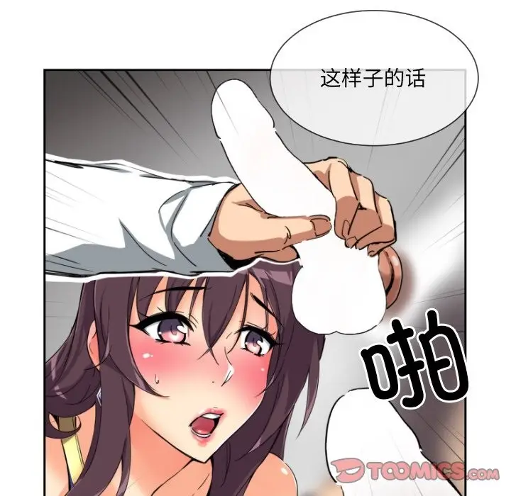 漫画《调教小娇妻/调教妻子》第48话第33张图