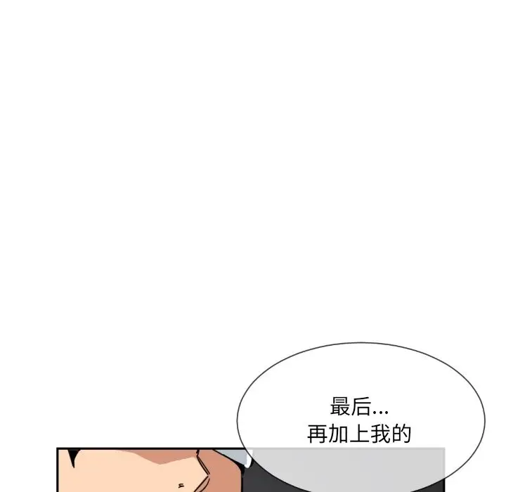 漫画《调教小娇妻/调教妻子》第48话第36张图