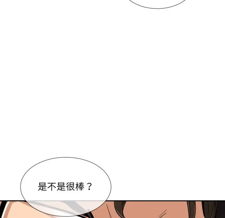 漫画《调教小娇妻/调教妻子》第48话第43张图