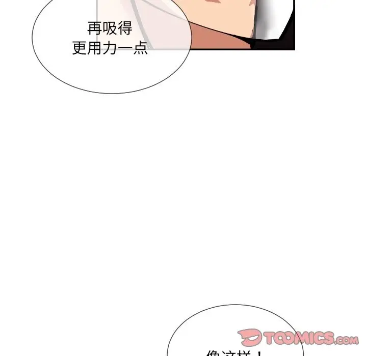漫画《调教小娇妻/调教妻子》第48话第51张图