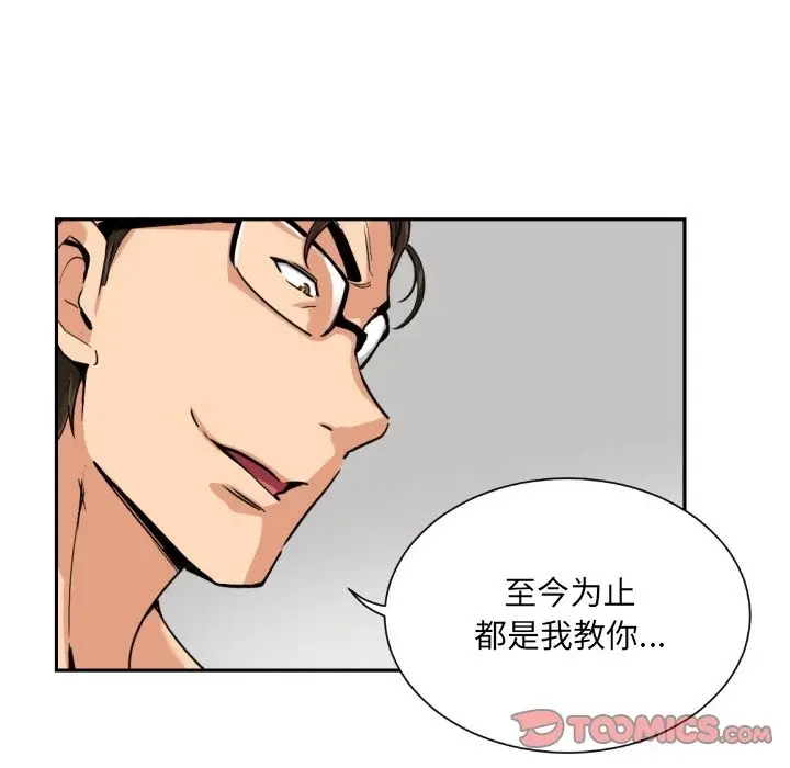 漫画《调教小娇妻/调教妻子》第48话第63张图