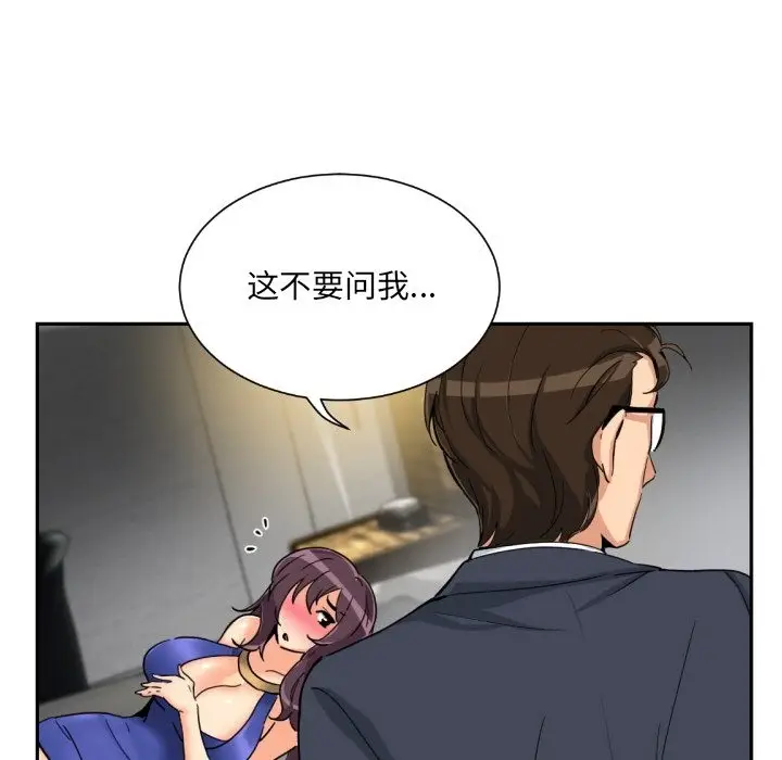 漫画《调教小娇妻/调教妻子》第48话第7张图