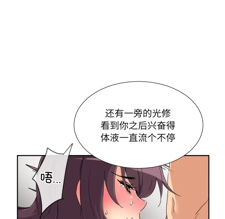 漫画《调教小娇妻/调教妻子》第48话第72张图