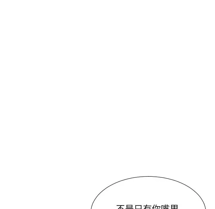 漫画《调教小娇妻/调教妻子》第48话第74张图