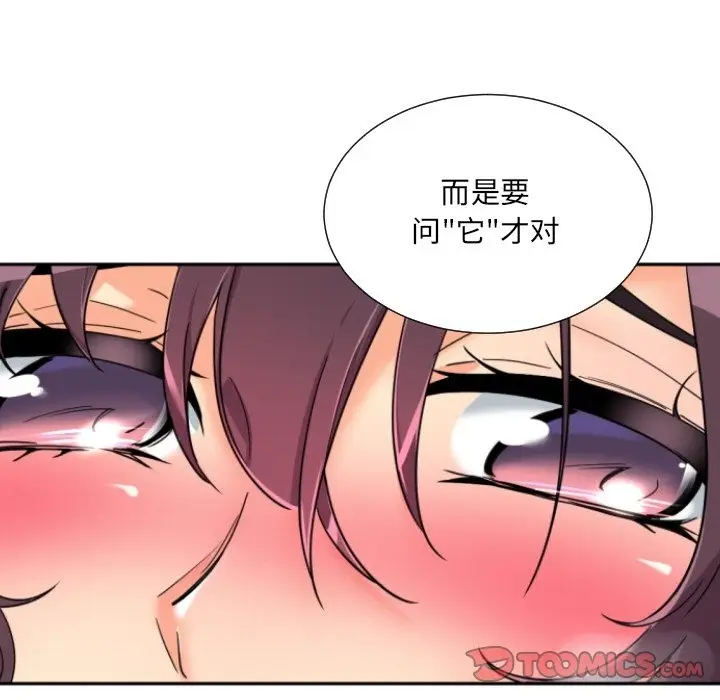 漫画《调教小娇妻/调教妻子》第48话第9张图