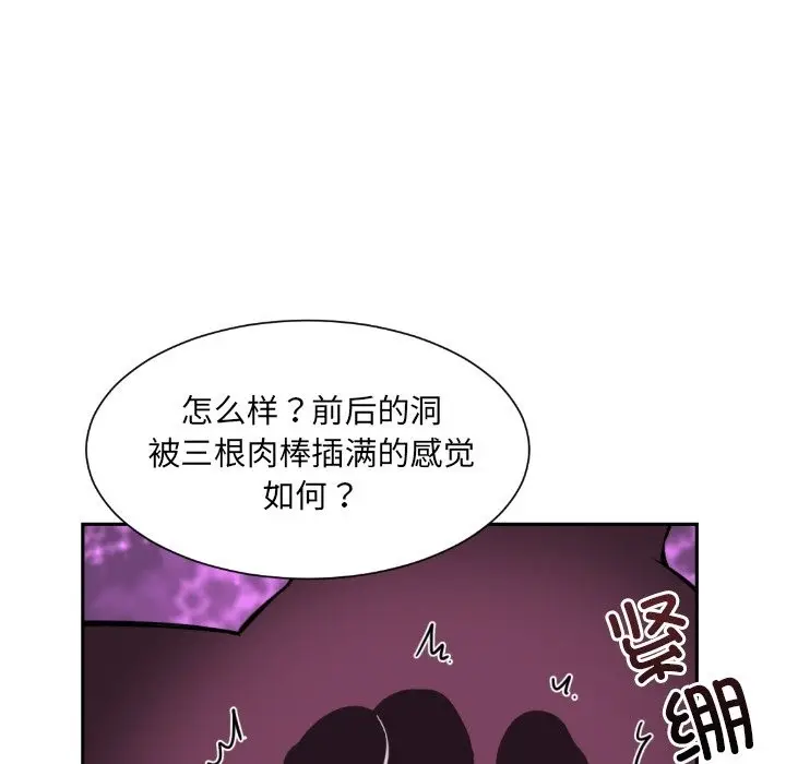 漫画《调教小娇妻/调教妻子》第49话第101张图
