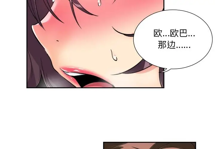 漫画《调教小娇妻/调教妻子》第49话第2张图