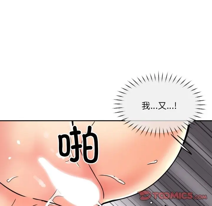 漫画《调教小娇妻/调教妻子》第49话第26张图