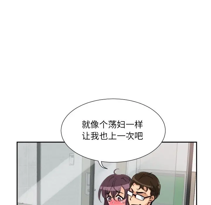 漫画《调教小娇妻/调教妻子》第49话第39张图