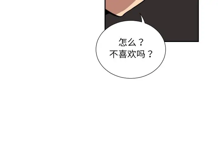 漫画《调教小娇妻/调教妻子》第49话第4张图
