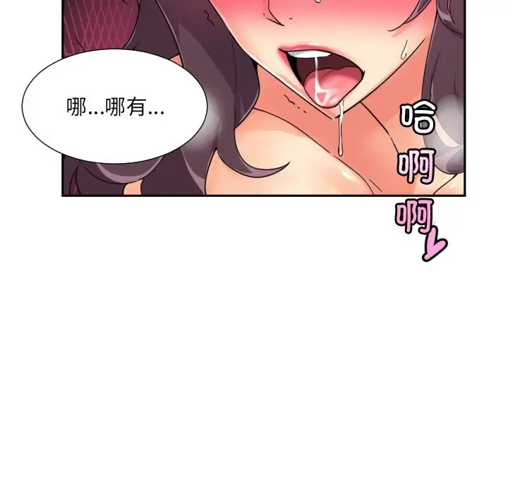 漫画《调教小娇妻/调教妻子》第49话第51张图