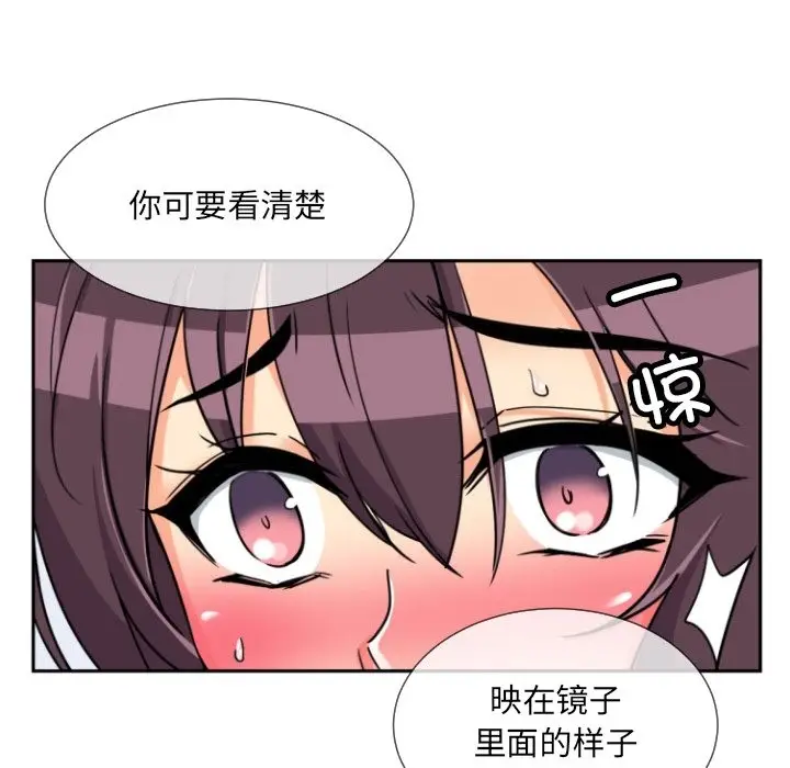 漫画《调教小娇妻/调教妻子》第49话第64张图