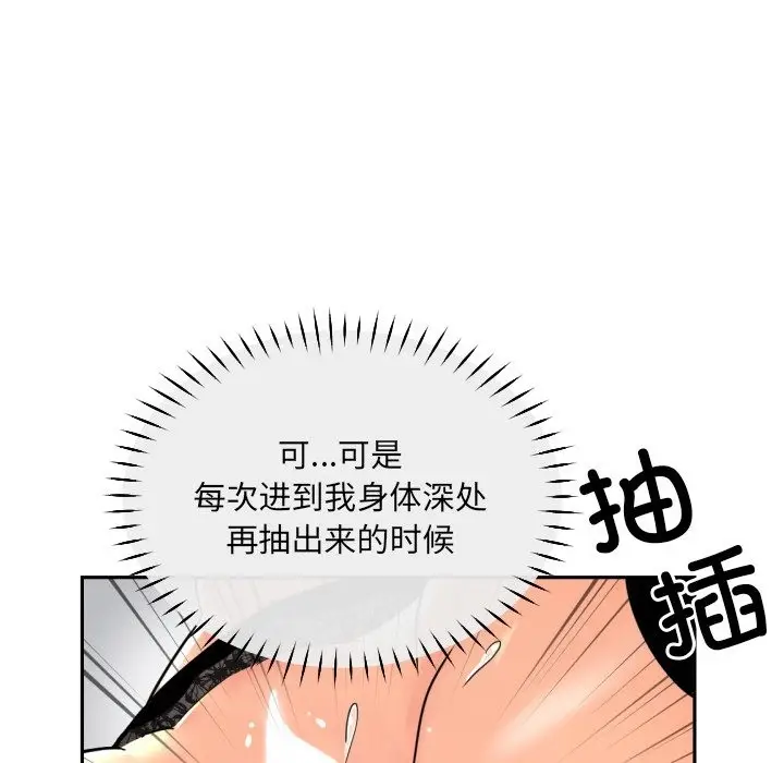 漫画《调教小娇妻/调教妻子》第49话第77张图