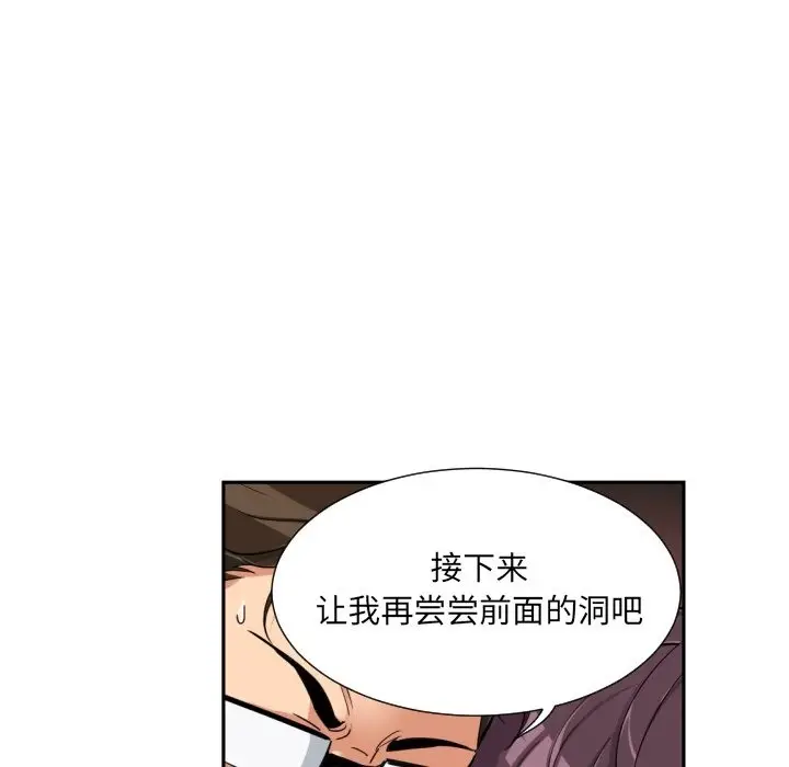 漫画《调教小娇妻/调教妻子》第49话第85张图