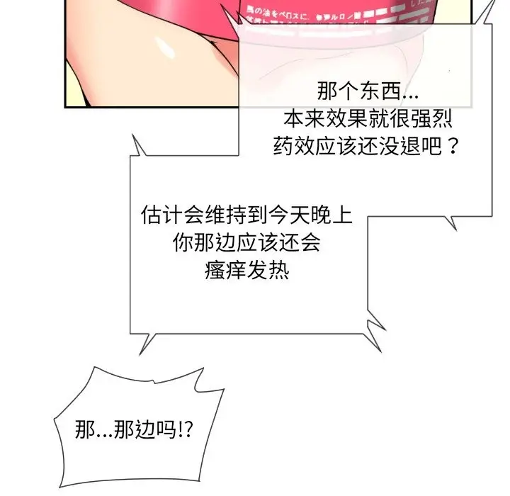 漫画《调教小娇妻/调教妻子》第50话第100张图