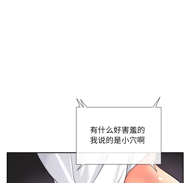 漫画《调教小娇妻/调教妻子》第50话第101张图