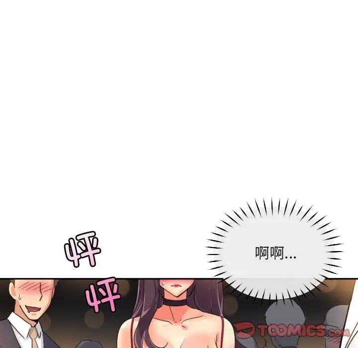 漫画《调教小娇妻/调教妻子》第50话第135张图