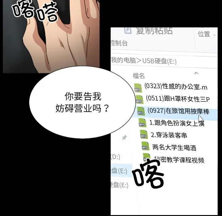 漫画《调教小娇妻/调教妻子》第50话第46张图