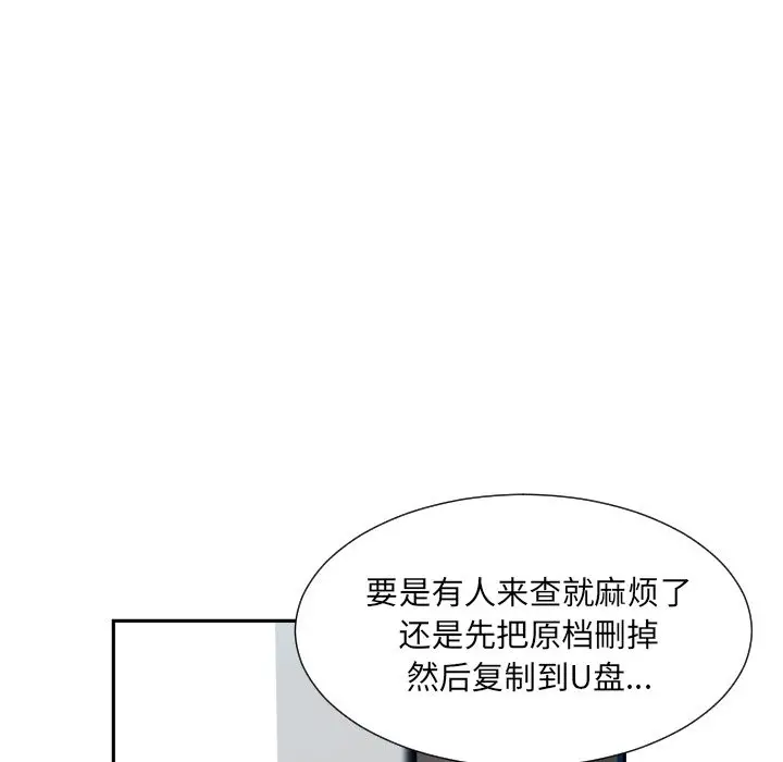 漫画《调教小娇妻/调教妻子》第50话第5张图