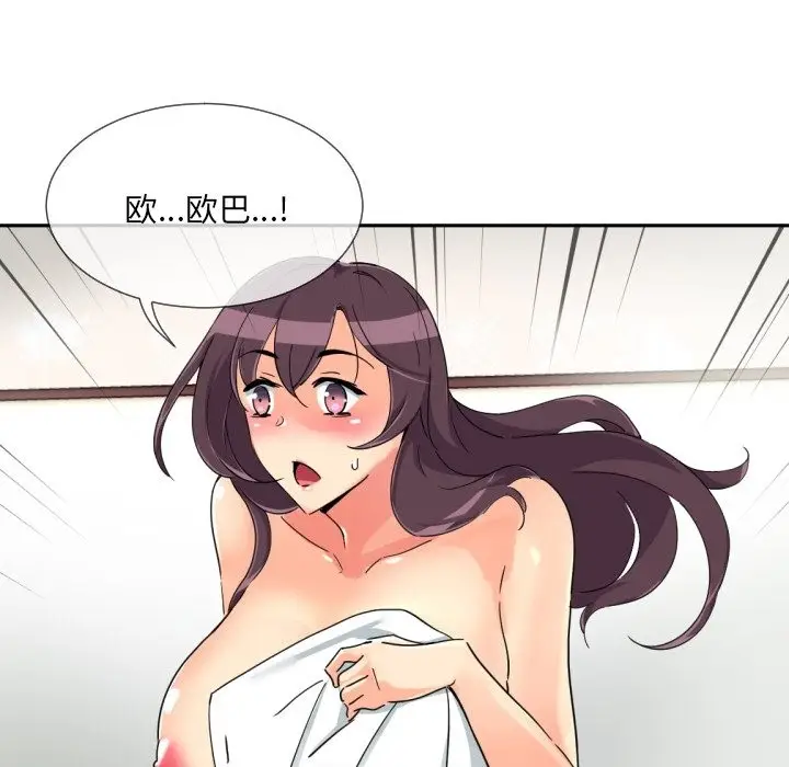 漫画《调教小娇妻/调教妻子》第50话第71张图