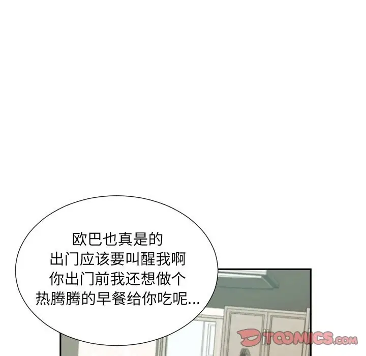 漫画《调教小娇妻/调教妻子》第50话第87张图