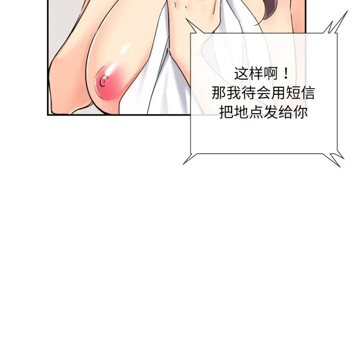 漫画《调教小娇妻/调教妻子》第50话第94张图
