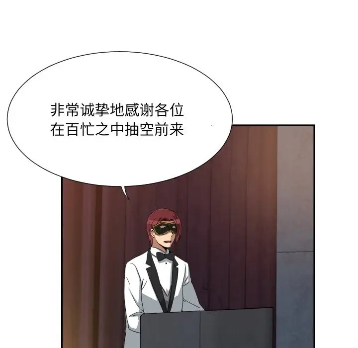 漫画《调教小娇妻/调教妻子》第51话第100张图