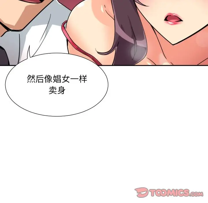 漫画《调教小娇妻/调教妻子》第51话第120张图