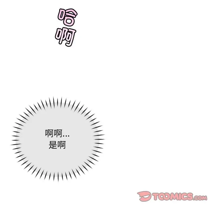 漫画《调教小娇妻/调教妻子》第51话第129张图