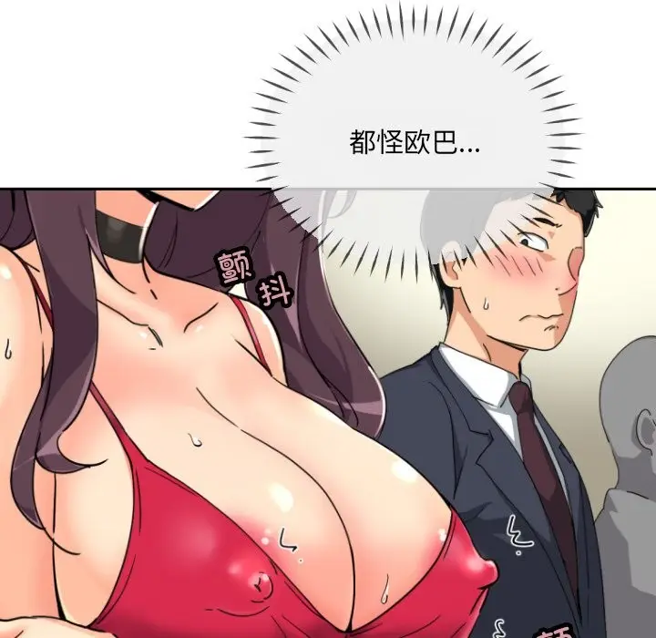 漫画《调教小娇妻/调教妻子》第51话第26张图