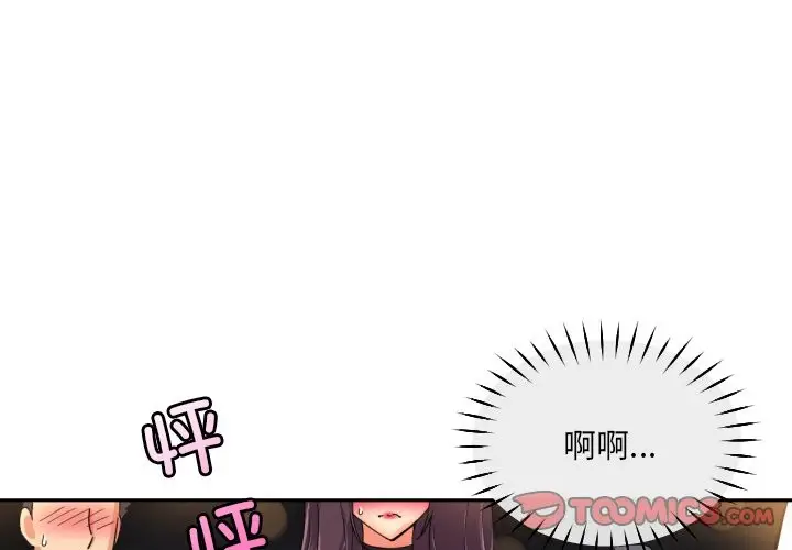 漫画《调教小娇妻/调教妻子》第51话第3张图