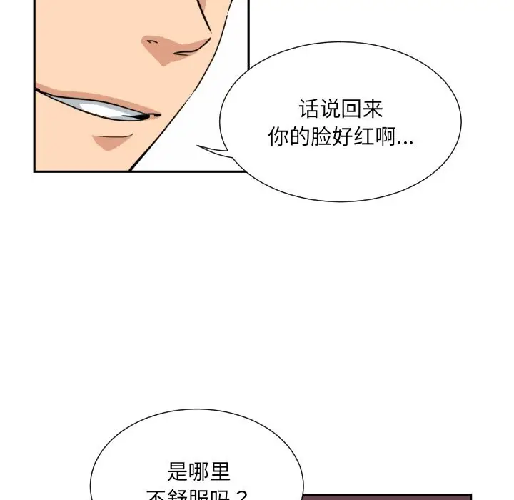 漫画《调教小娇妻/调教妻子》第51话第44张图
