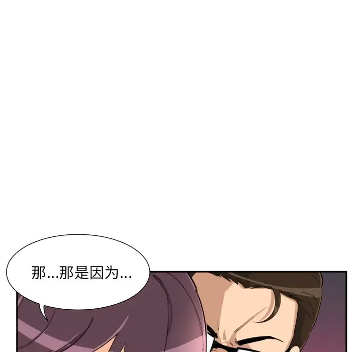 漫画《调教小娇妻/调教妻子》第51话第46张图