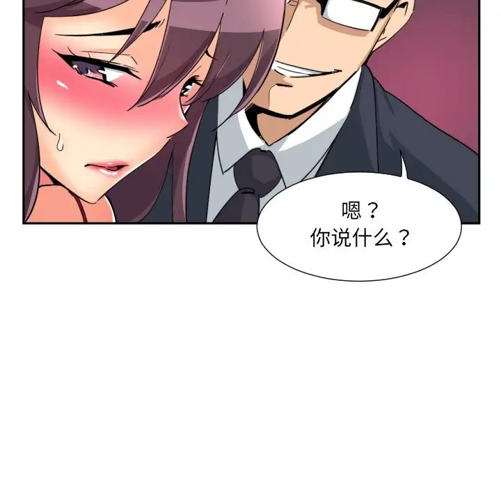 漫画《调教小娇妻/调教妻子》第51话第47张图