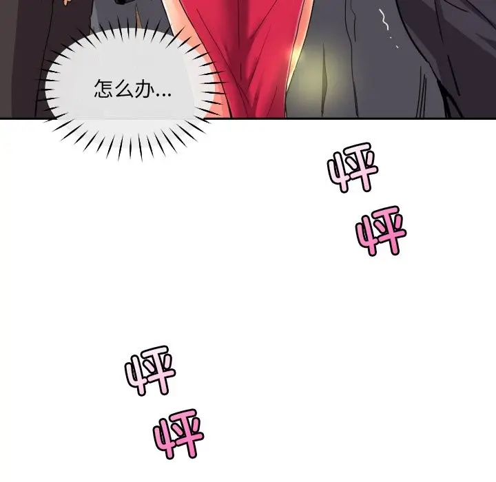 漫画《调教小娇妻/调教妻子》第51话第5张图