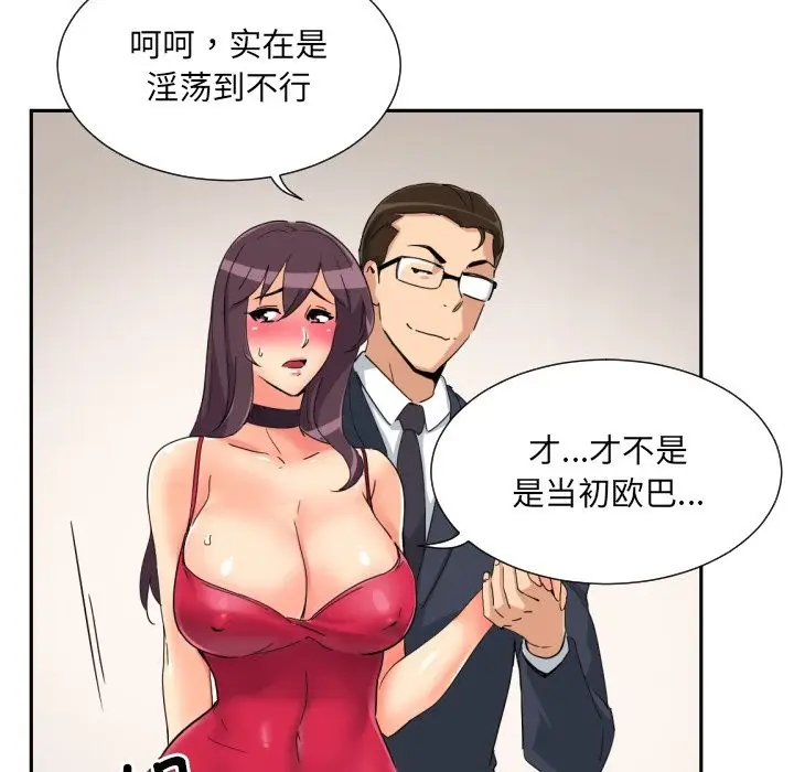 漫画《调教小娇妻/调教妻子》第51话第52张图